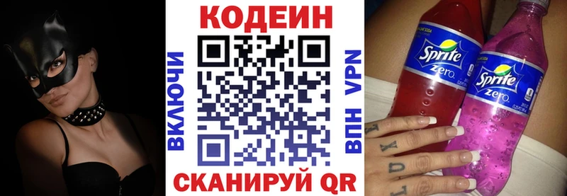 Codein напиток Lean (лин) Красновишерск